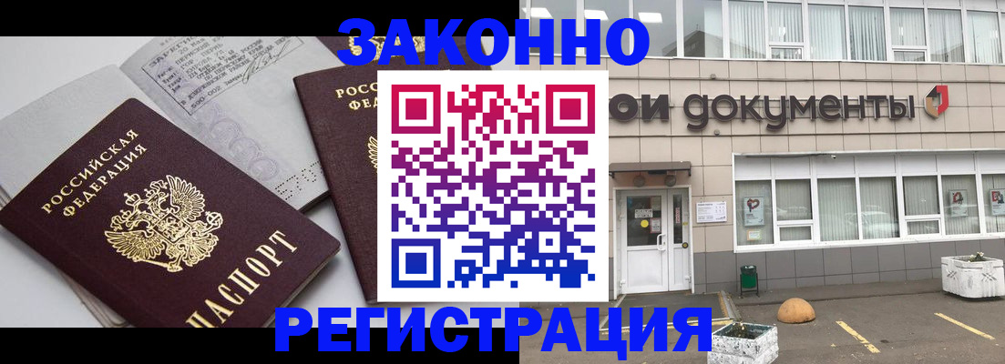 прописка гарантия в Читинской области