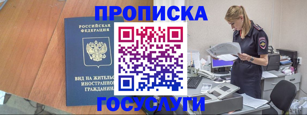 временная регистрация в Читинской области