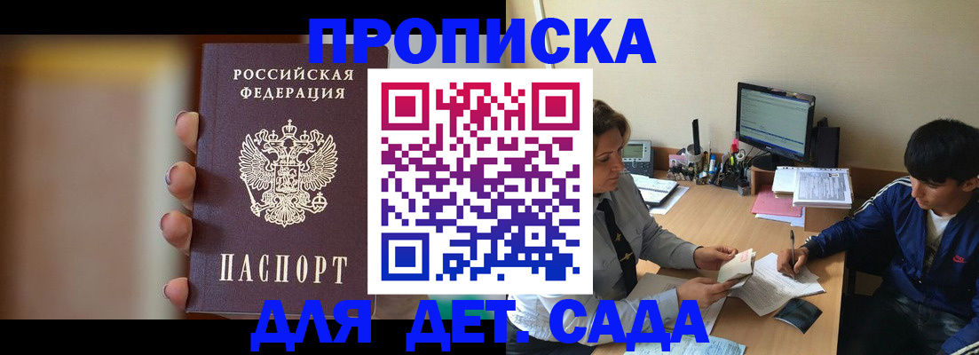 прописка гарантия в Читинской области