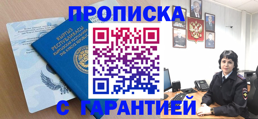 прописка для кредита в Читинской области