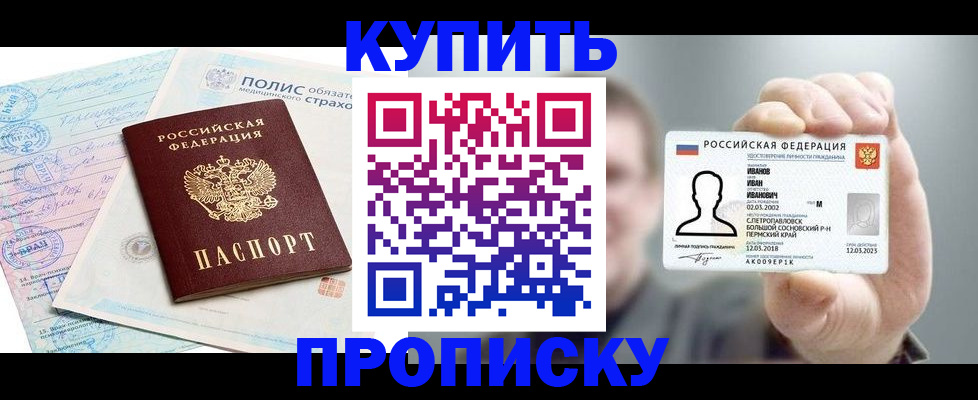 временная регистрация недорого в Читинской области