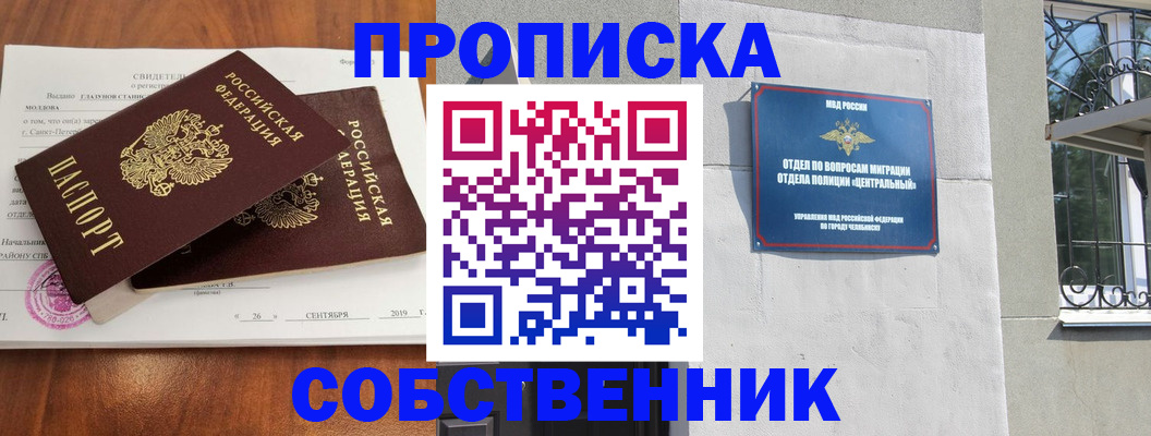 временная регистрация недорого в Читинской области